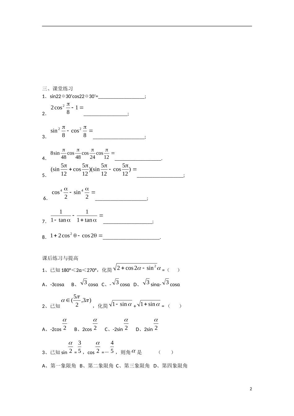 高中数学 3.1.3二倍角的正弦、余弦和正切公式（预）新人教A版必修4-新人教A版高中必修4数学学案_第2页