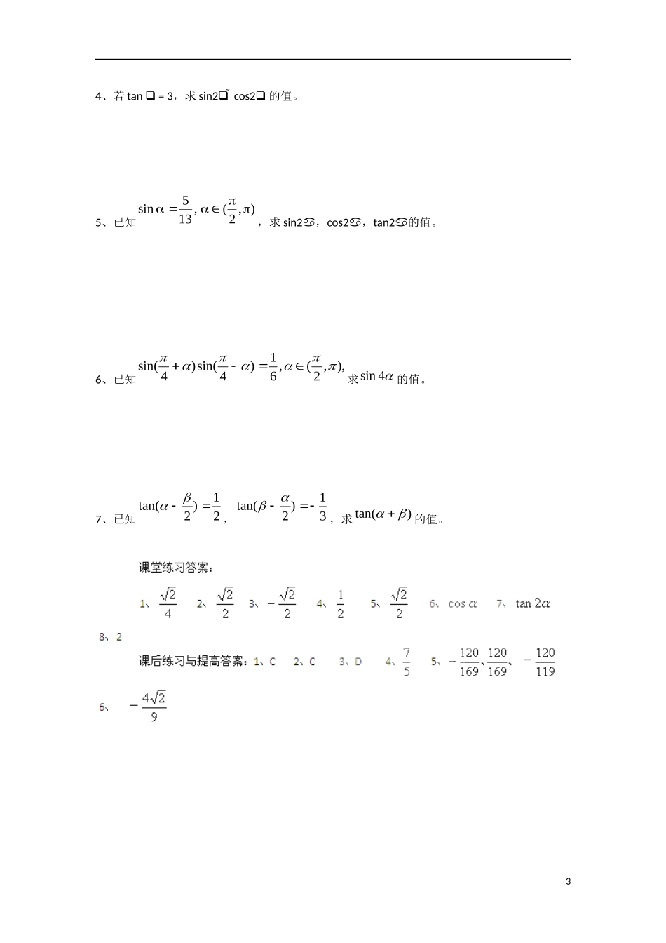 高中数学 3.1.3二倍角的正弦、余弦和正切公式（预）新人教A版必修4-新人教A版高中必修4数学学案_第3页