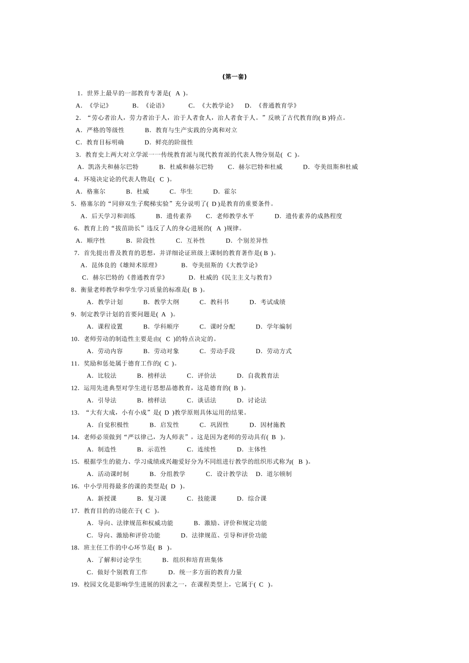 四川省教师公招教育学复习_第1页