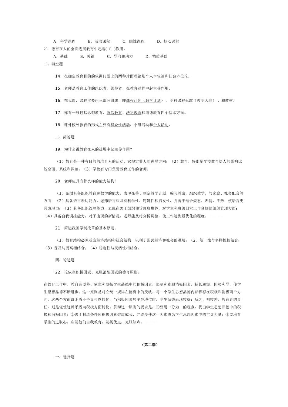 四川省教师公招教育学复习_第2页