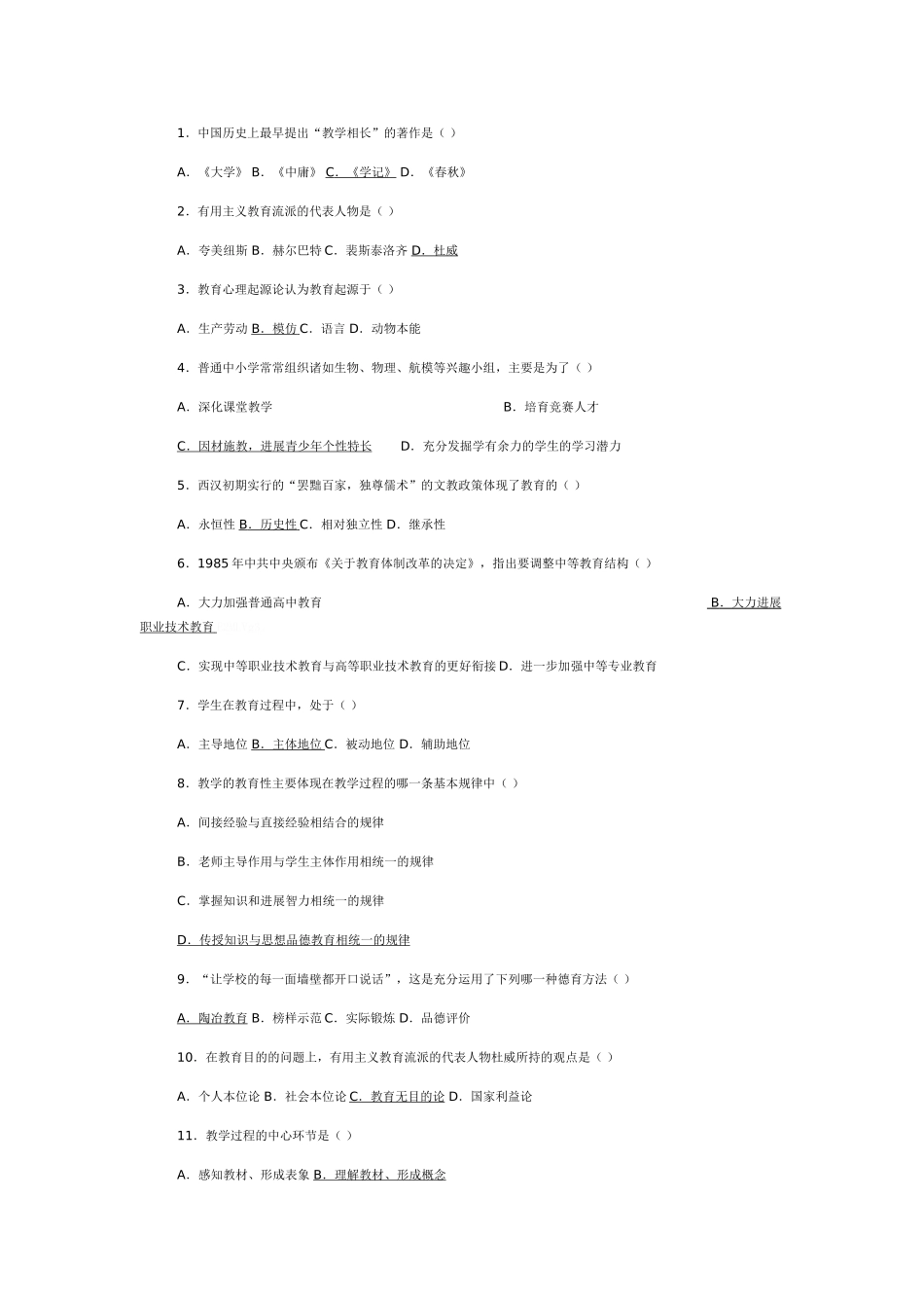 四川省教师公招教育学复习_第3页
