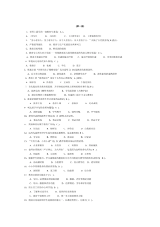 四川省教师公招教育学复习