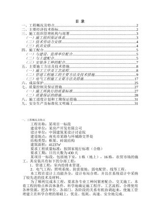 四川省南允市某住宅小区安装施工组织设计