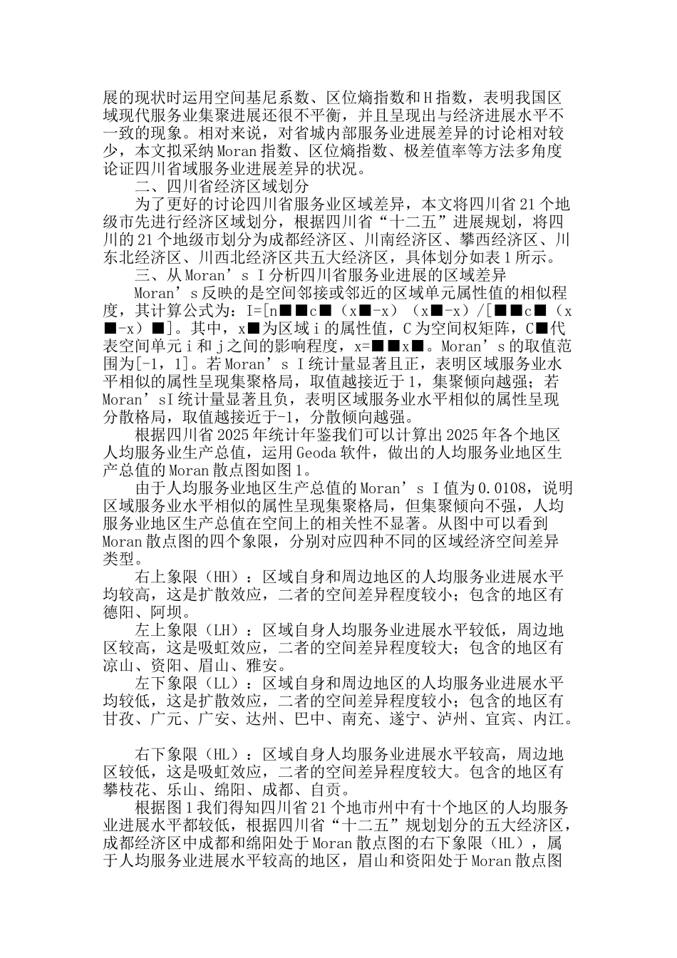 四川省服务业发展的区域差异研究_第2页