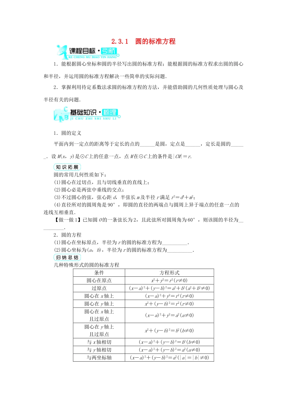 高中数学 2.3 圆的方程 2.3.1 圆的标准方程学案 新人教B版必修2-新人教B版高一必修2数学学案_第1页