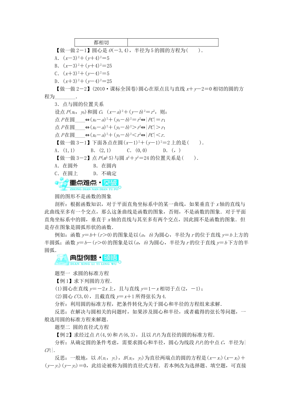 高中数学 2.3 圆的方程 2.3.1 圆的标准方程学案 新人教B版必修2-新人教B版高一必修2数学学案_第2页