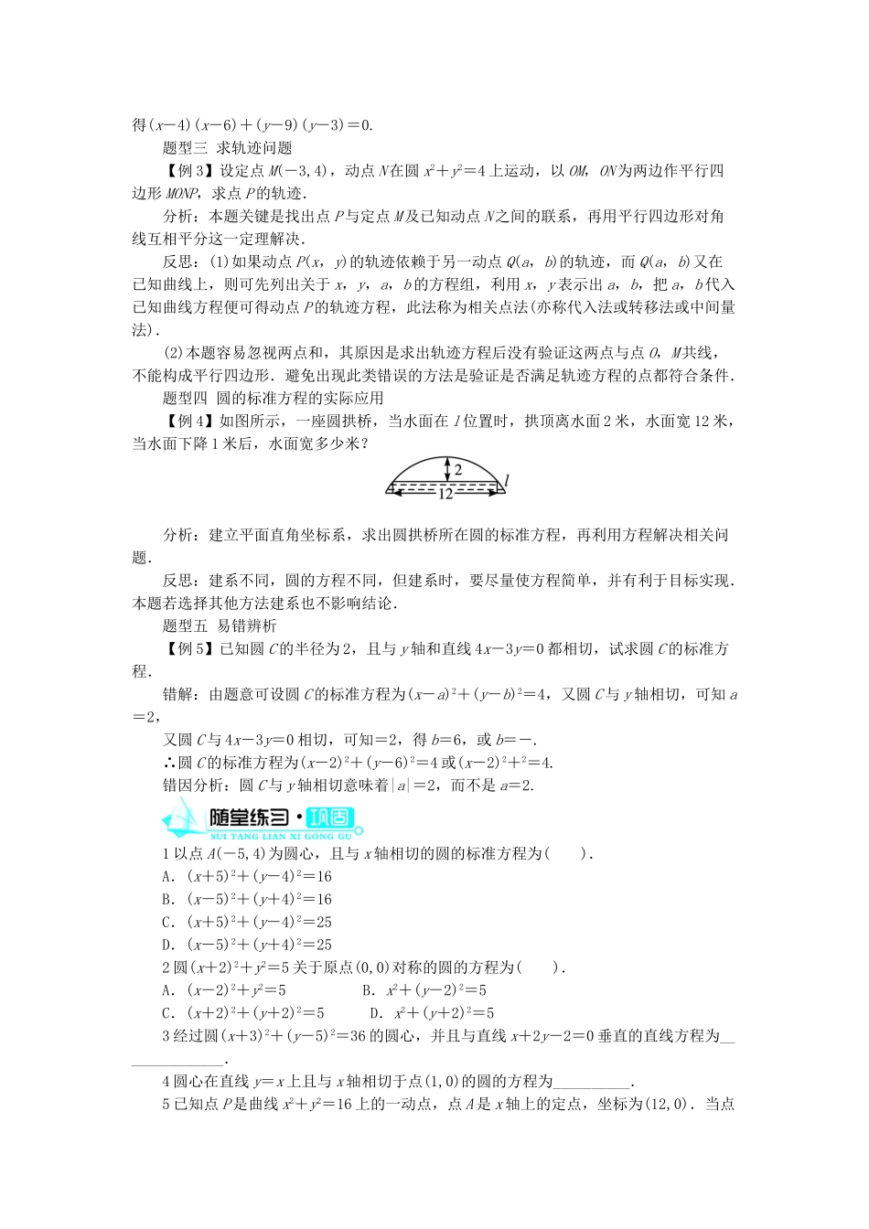 高中数学 2.3 圆的方程 2.3.1 圆的标准方程学案 新人教B版必修2-新人教B版高一必修2数学学案_第3页