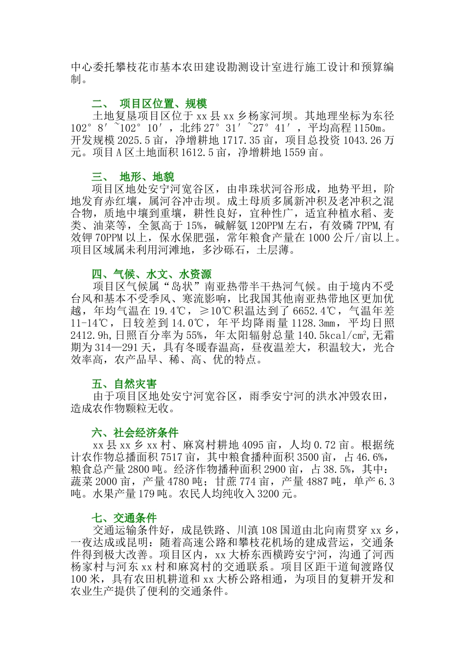 四川省某土地复垦项目工程施工组织设计_第2页