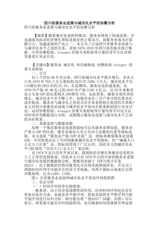 四川省服务业发展与城市化水平的协整分析