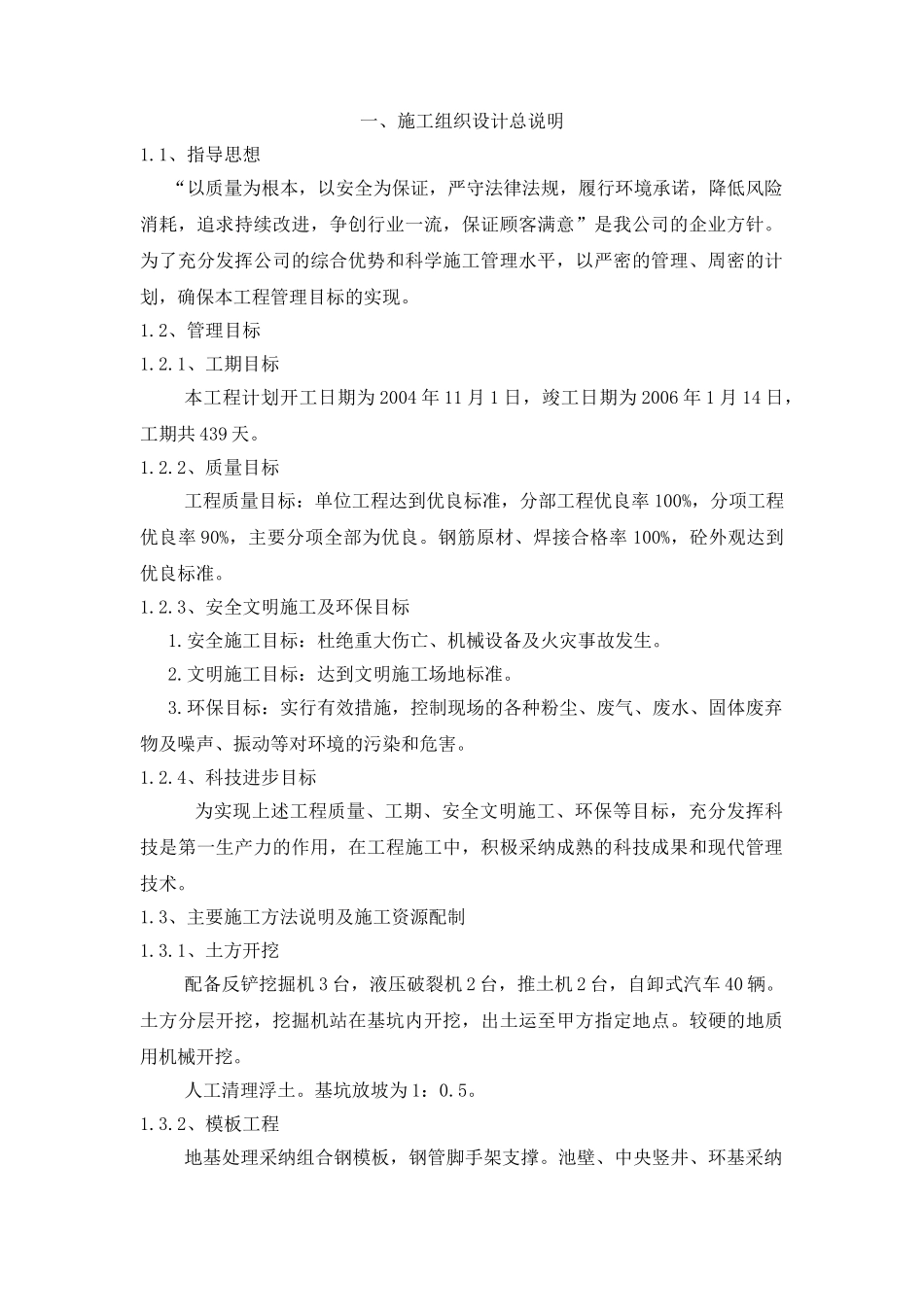 四川省某双曲线冷却塔施工组织设计_第2页