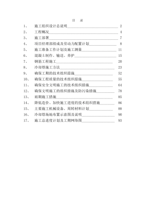 四川省某双曲线冷却塔施工组织设计