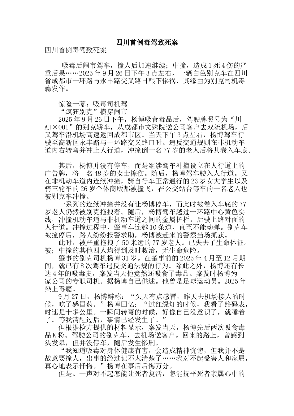 四川首例毒驾致死案_第1页