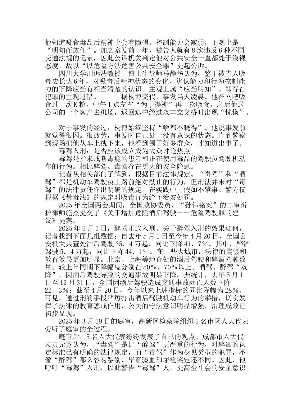 四川首例毒驾致死案_第3页