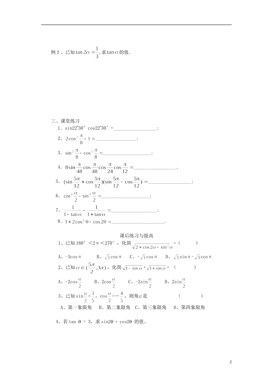 高中数学 3.1.3二倍角的正弦、余弦和正切公式导学案 新人教版必修4-新人教版高二必修4数学学案_第2页