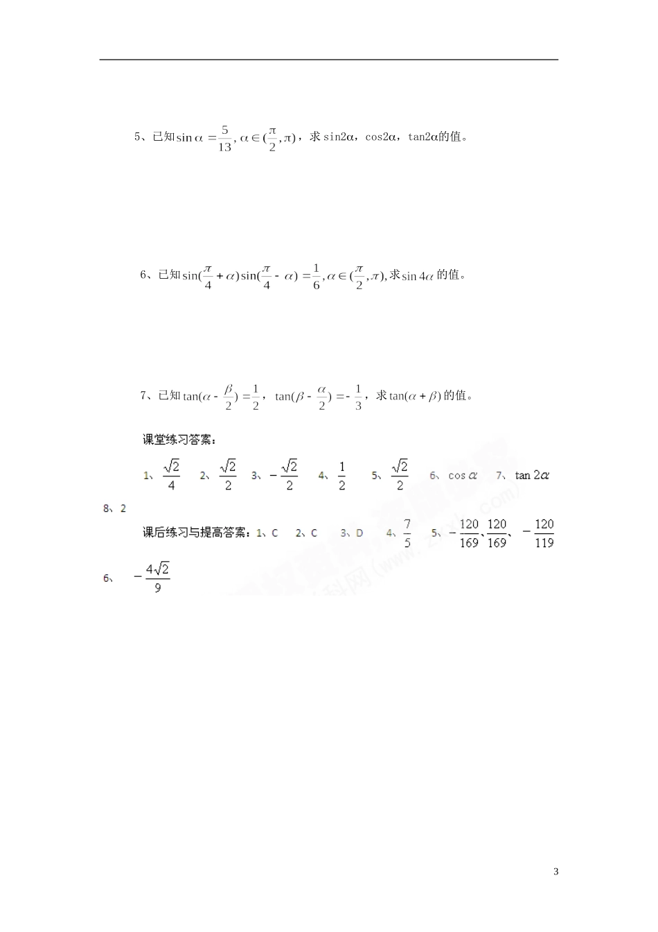 高中数学 3.1.3二倍角的正弦、余弦和正切公式导学案 新人教版必修4-新人教版高二必修4数学学案_第3页