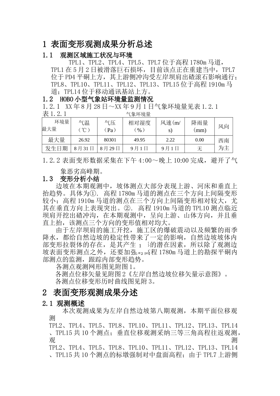 四川省雅砻江某左岸自然边坡变形观测网成果报告_第3页