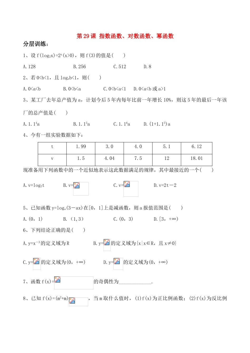 高中数学 2.4《指数函数、对数函数、幂函数》学案苏教版必修1_第1页