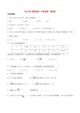 高中数学 2.4《指数函数、对数函数、幂函数》学案苏教版必修1