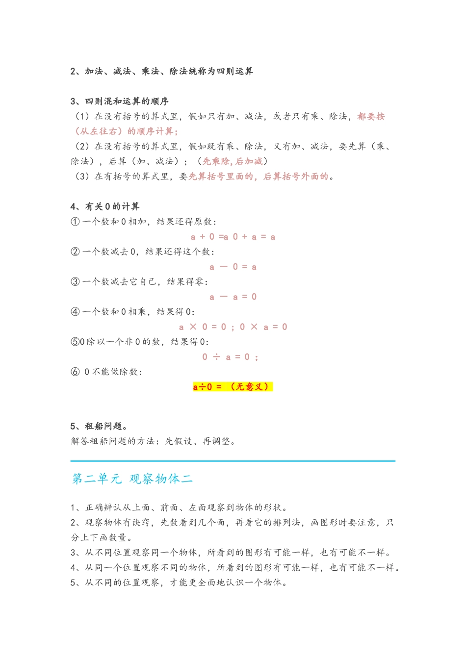 四年级数学考试应注意_第2页