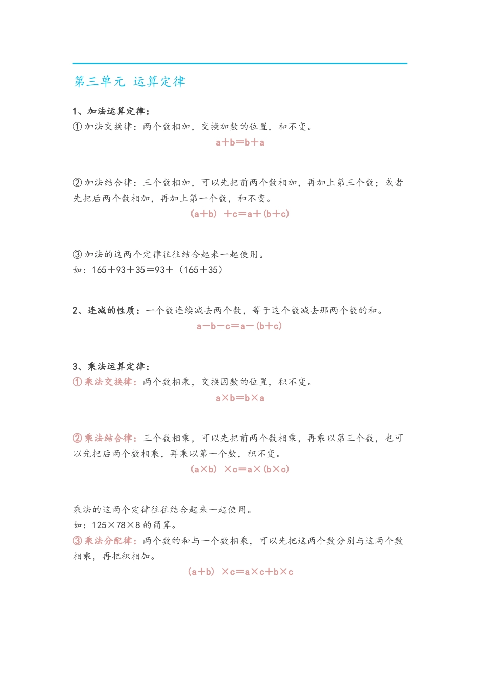 四年级数学考试应注意_第3页