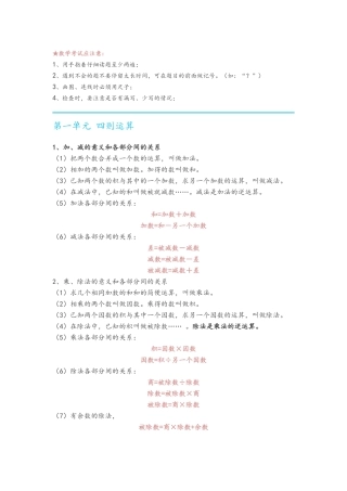 四年级数学考试应注意