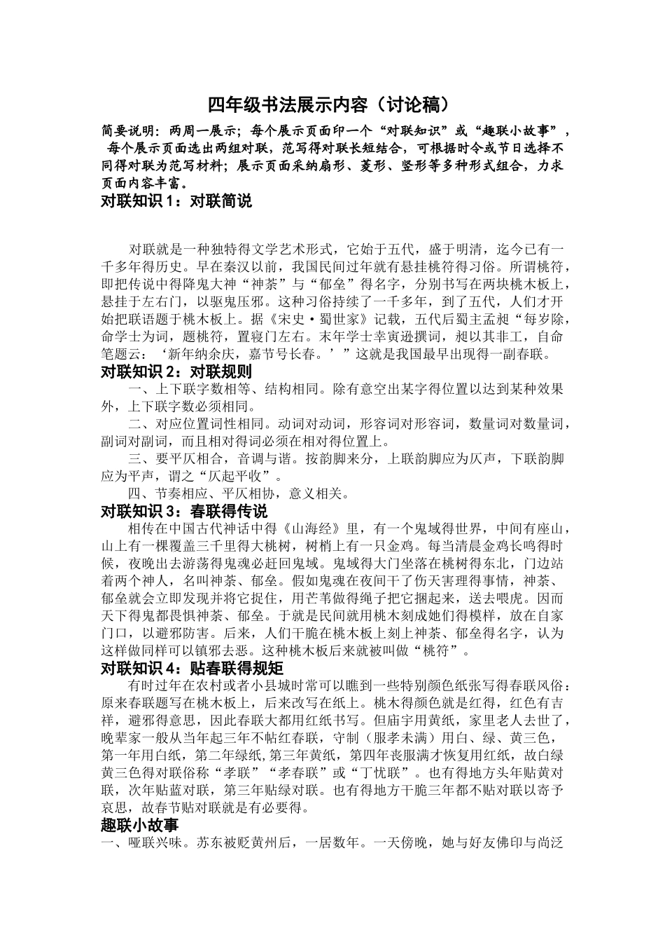 四年级书法展示内容_第1页