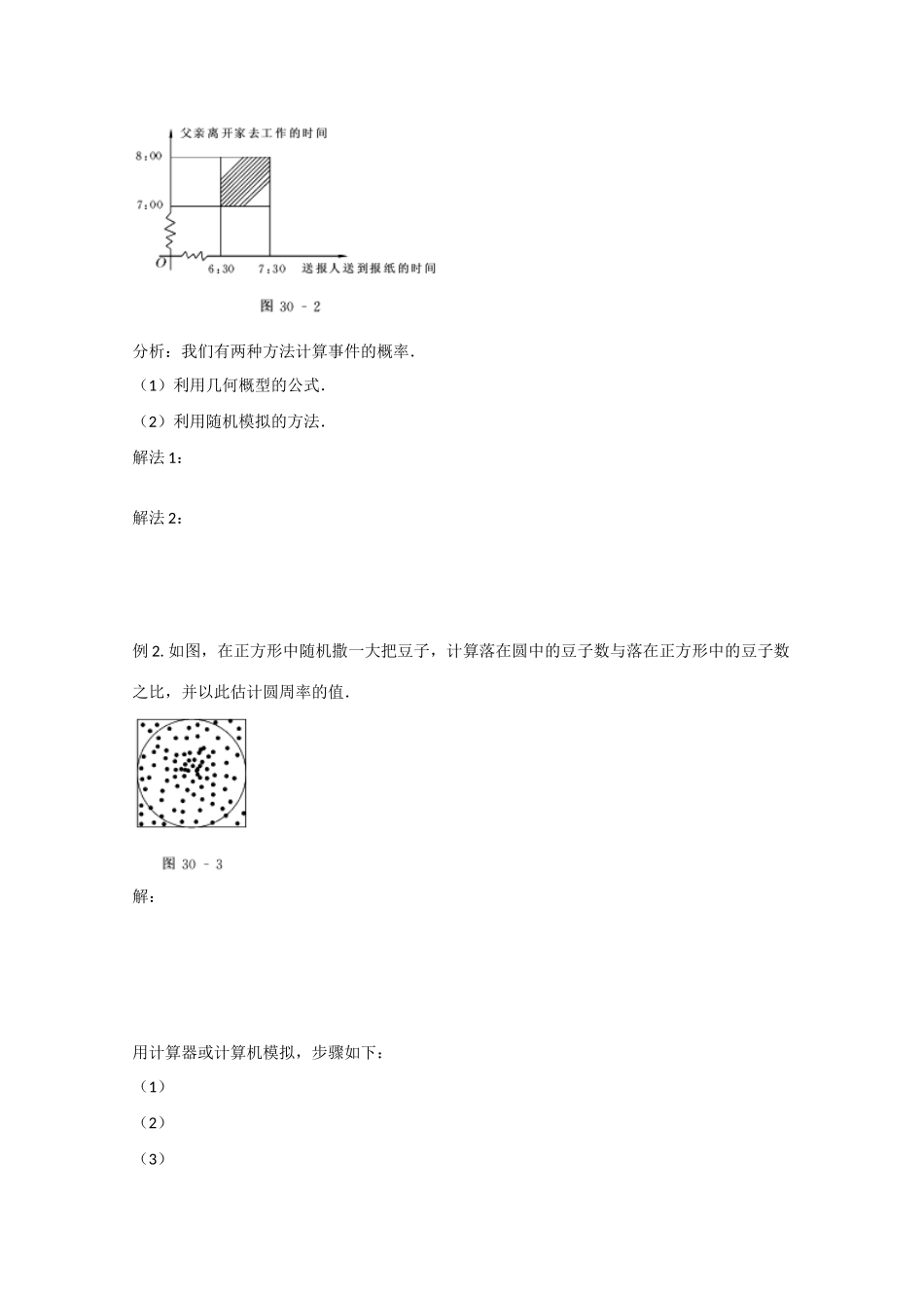 高中数学 3.3.1几何概型（预）新人教A版必修3-新人教A版高中必修3数学学案_第2页