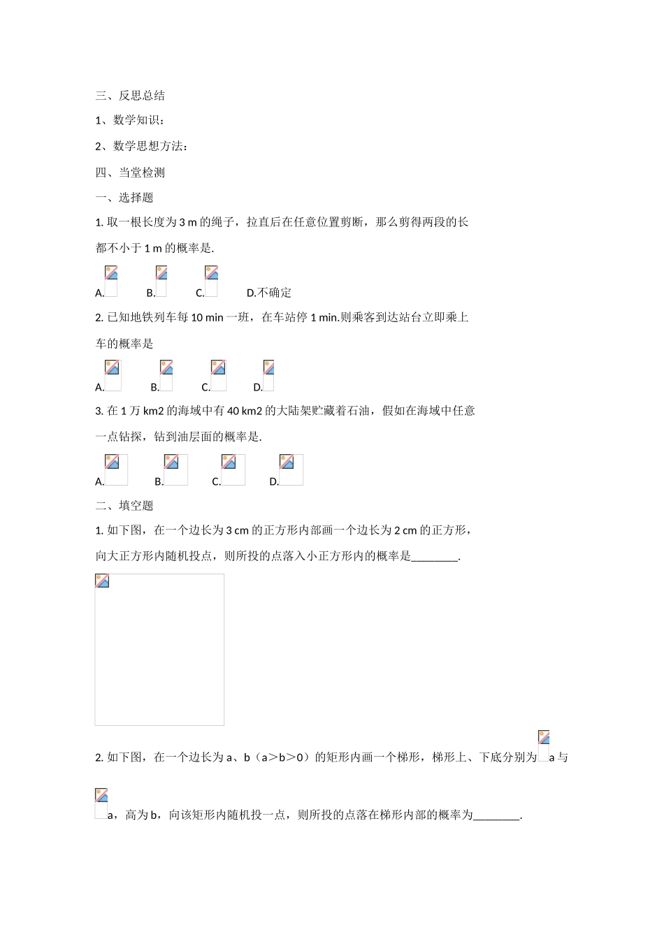 高中数学 3.3.1几何概型（预）新人教A版必修3-新人教A版高中必修3数学学案_第3页