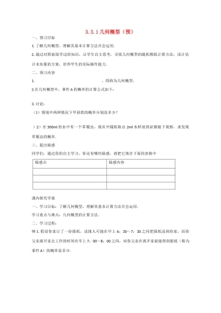 高中数学 3.3.1几何概型（预）新人教A版必修3-新人教A版高中必修3数学学案