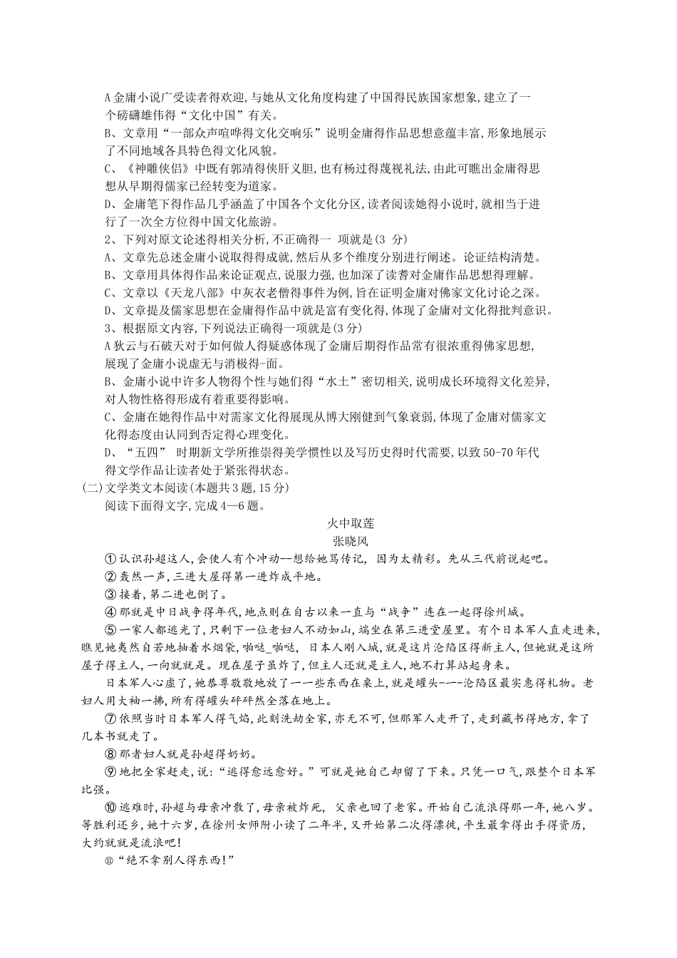 四川省绵阳市2025届高三第二次诊断性考试语文试题_第2页