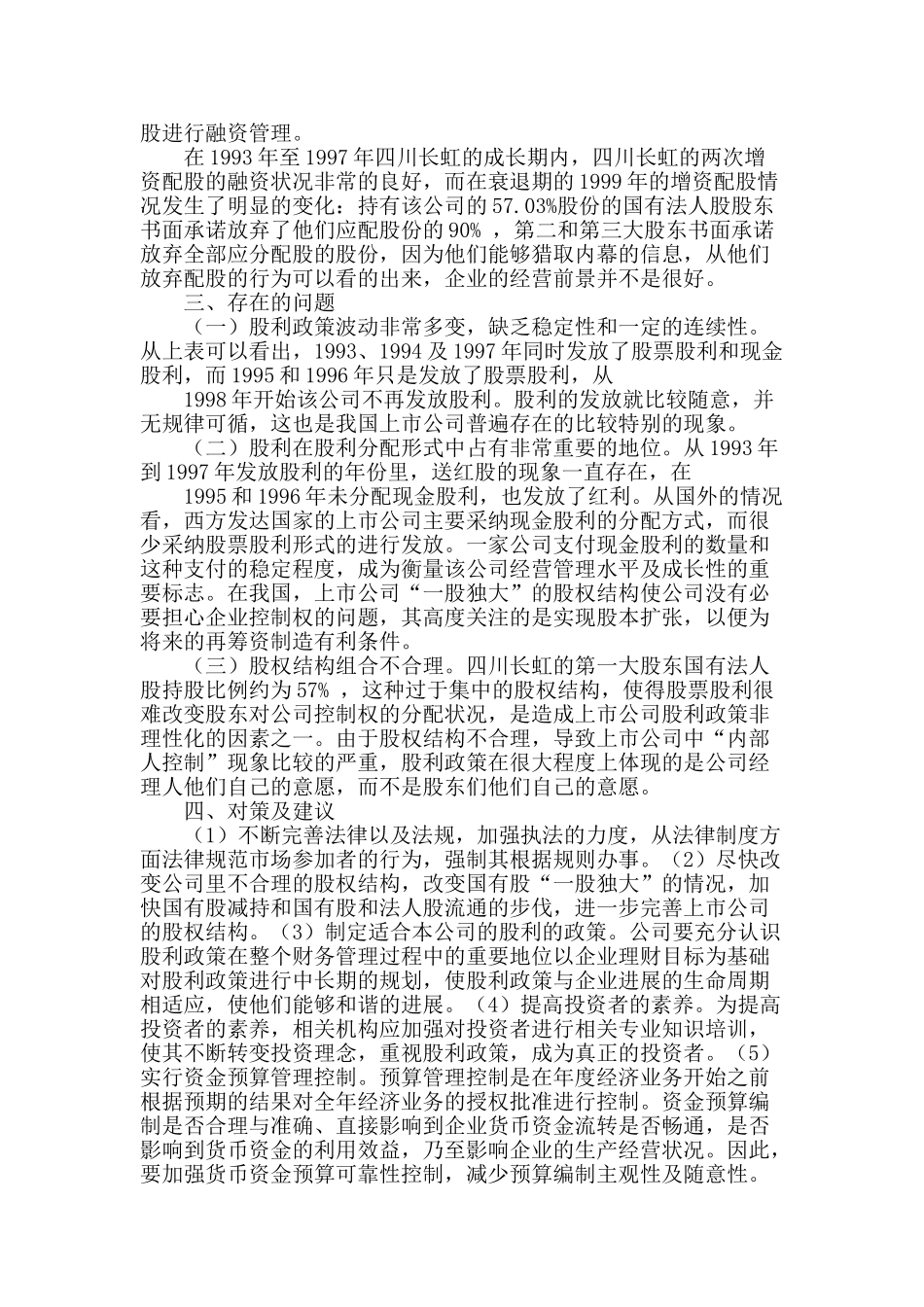 四川长虹公司股利政策评析_第2页