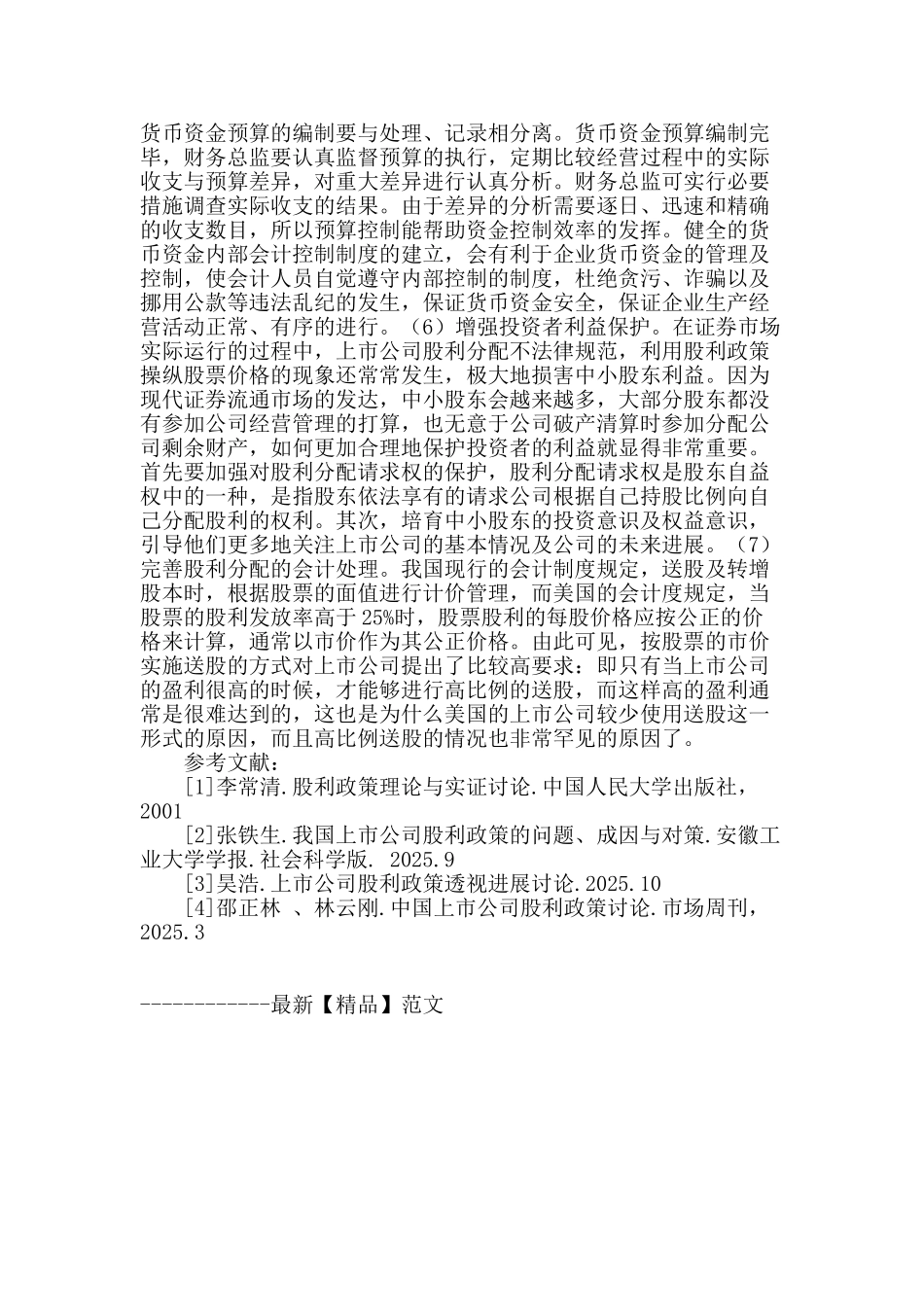 四川长虹公司股利政策评析_第3页