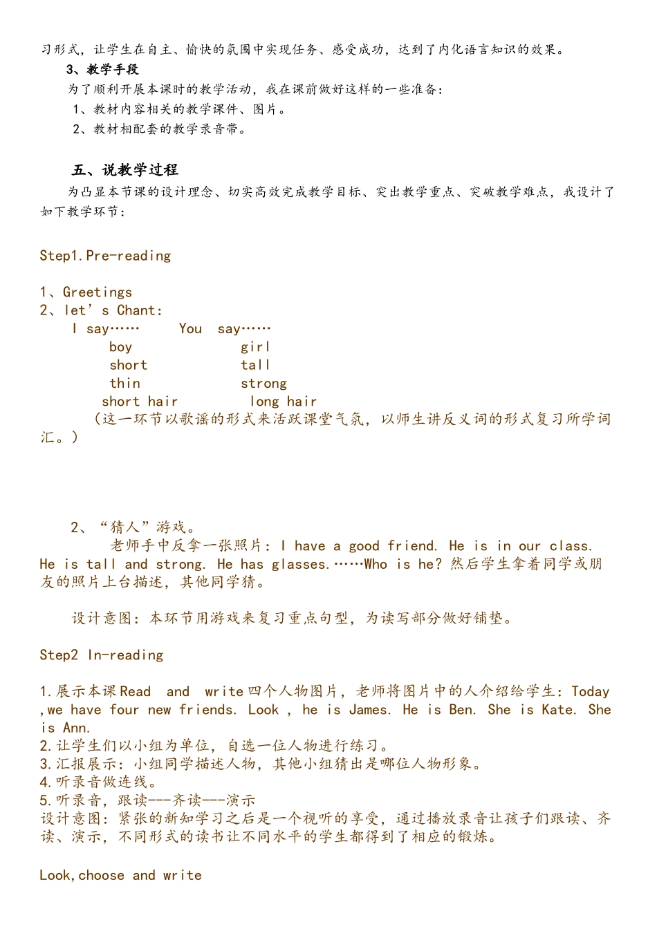 四年级上册Unit3-My-friends-B-read-and-write说课稿_第2页