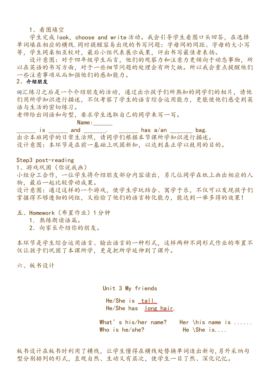 四年级上册Unit3-My-friends-B-read-and-write说课稿_第3页