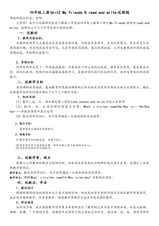 四年级上册Unit3-My-friends-B-read-and-write说课稿