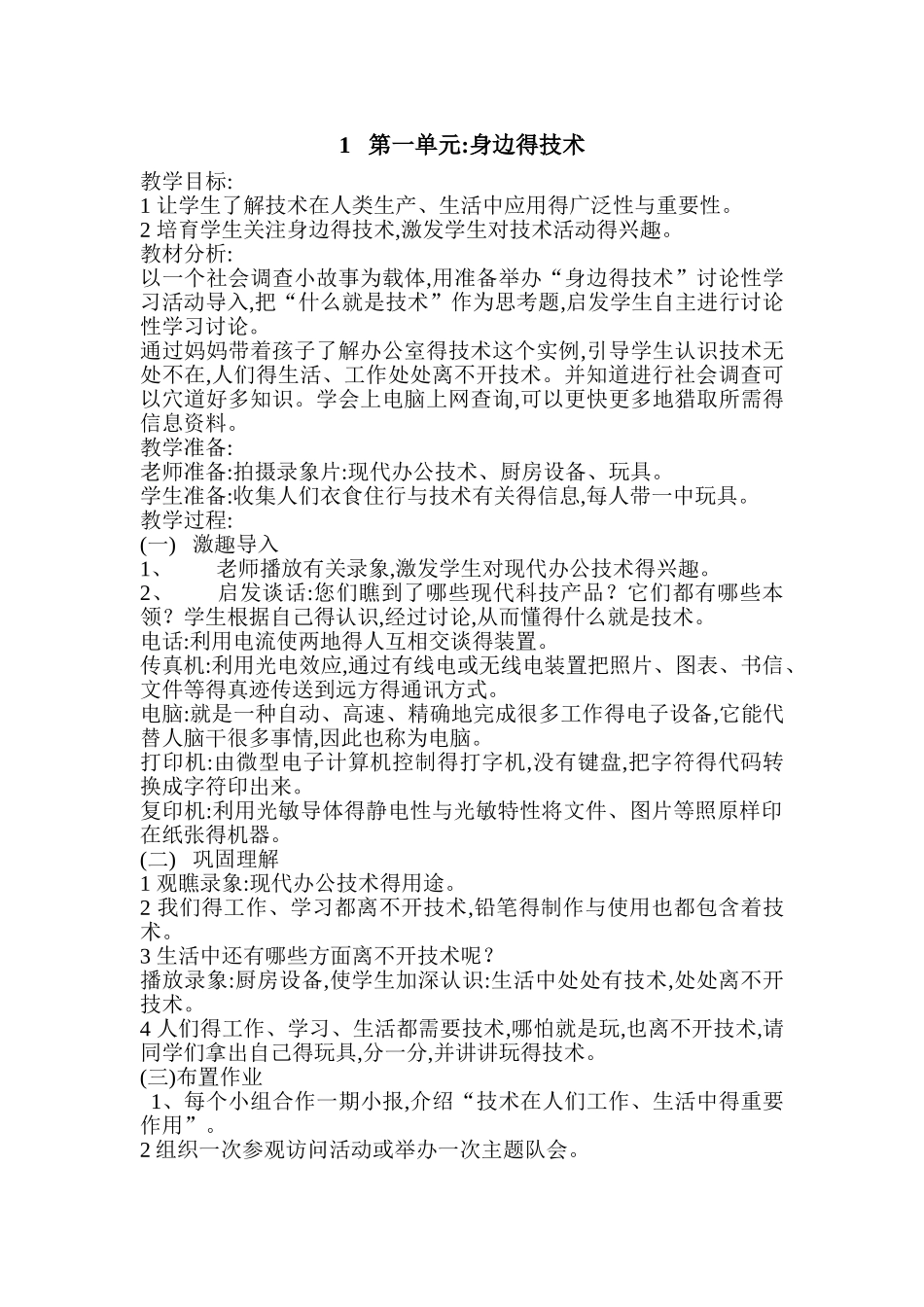 四年级劳动技术上册全册教案_第1页