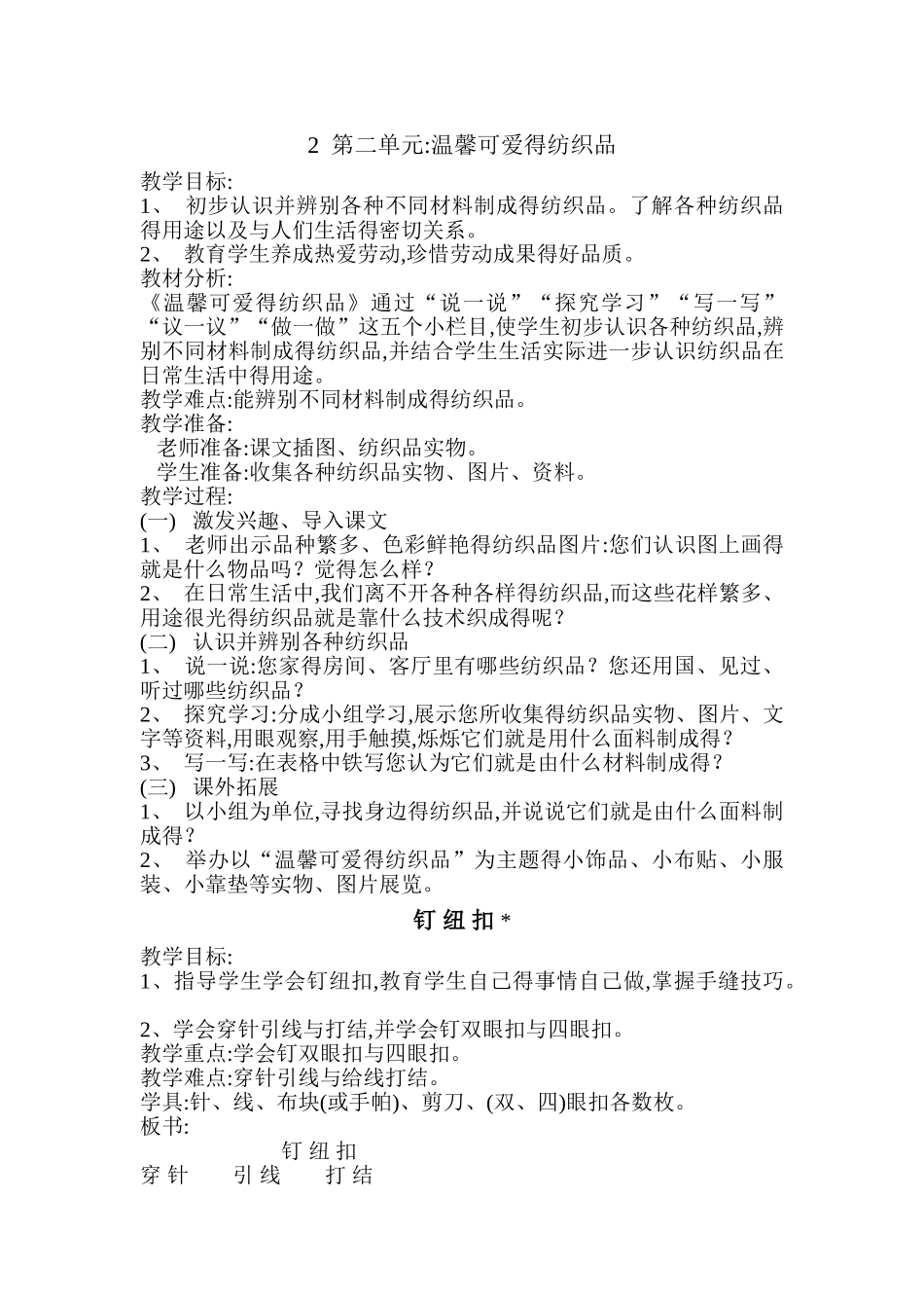 四年级劳动技术上册全册教案_第2页