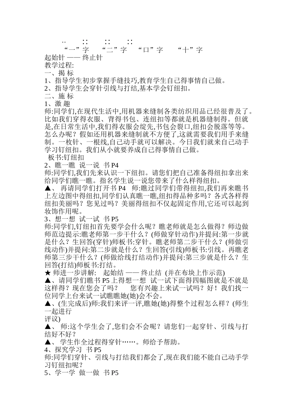 四年级劳动技术上册全册教案_第3页