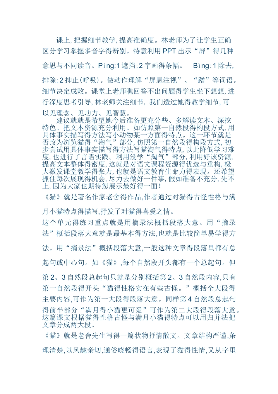 四年级语文《猫》的评课_第2页