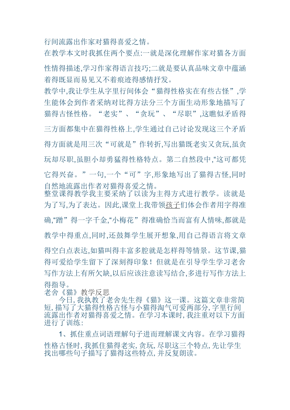 四年级语文《猫》的评课_第3页