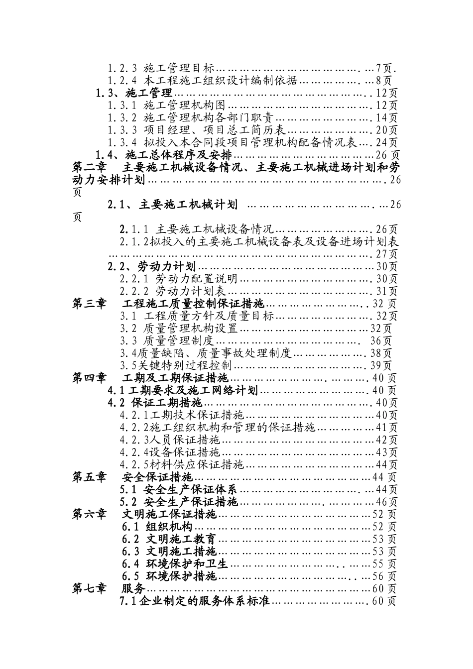 四州某大型尾矿库工程施工组织设计_第2页