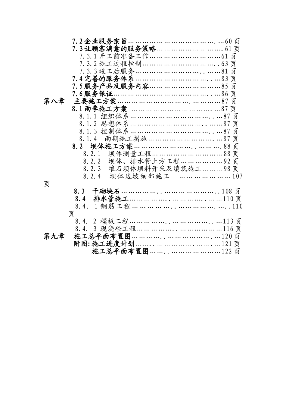 四州某大型尾矿库工程施工组织设计_第3页