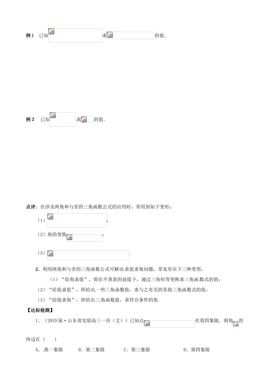高中数学 3.1.3二倍角的正弦余弦正切公式导学案 新人教A版必修4-新人教A版高一必修4数学学案_第2页