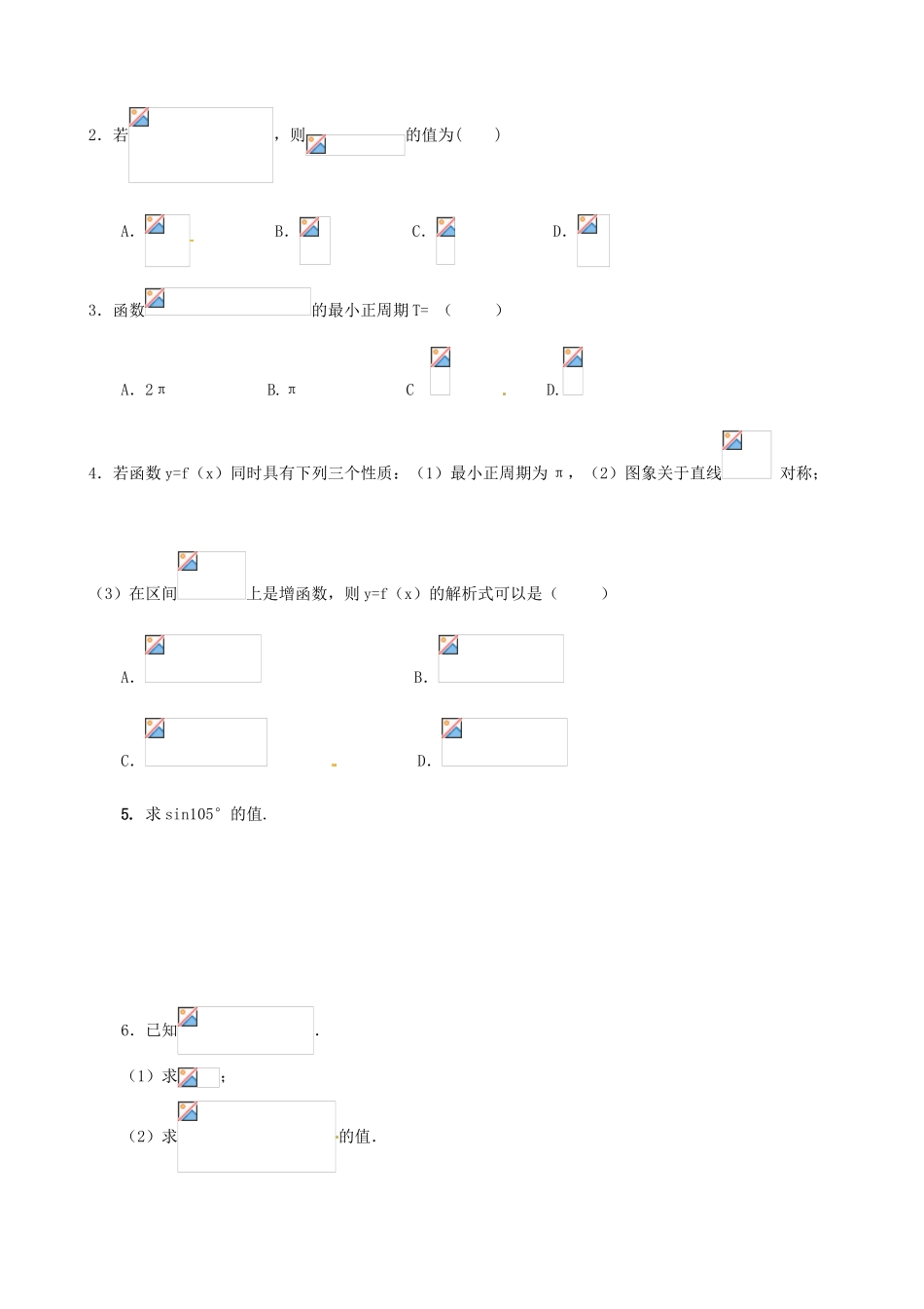 高中数学 3.1.3二倍角的正弦余弦正切公式导学案 新人教A版必修4-新人教A版高一必修4数学学案_第3页