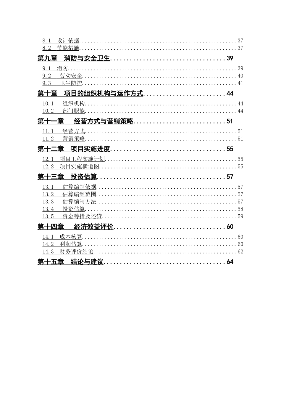 四星级酒店建设项目可行性研究报告_第2页
