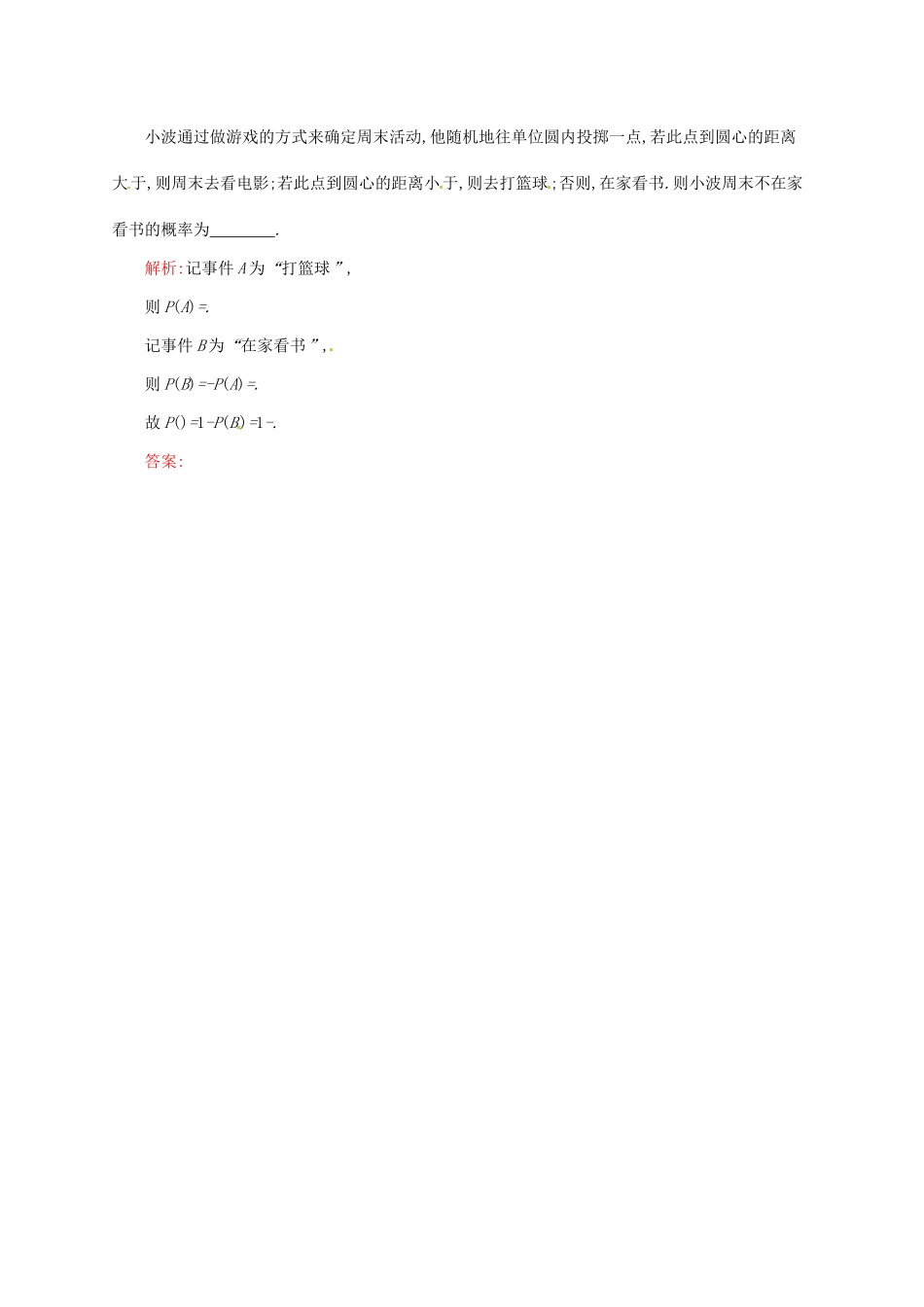 高中数学 3.3.1几何概型素材 新人教A版必修3-新人教A版高一必修3数学素材_第2页