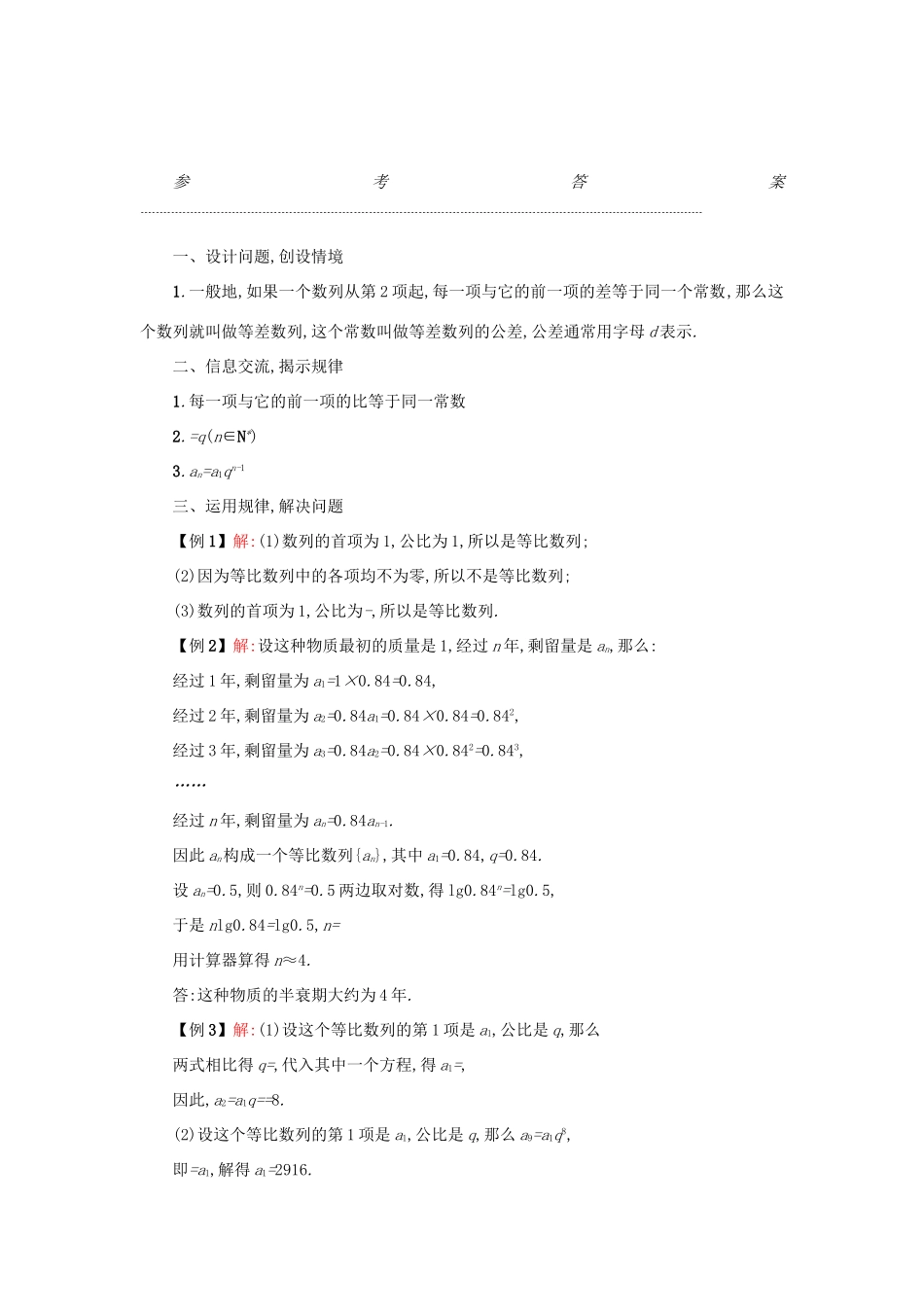 高中数学 2.4等比数列（第1课时）学案设计 新人教A版必修5-新人教A版高三必修5数学学案_第3页