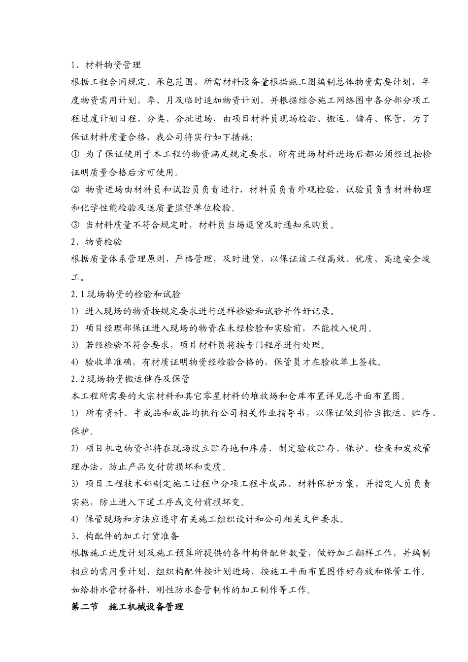 四星：广州某中学给排水施工方案_第2页