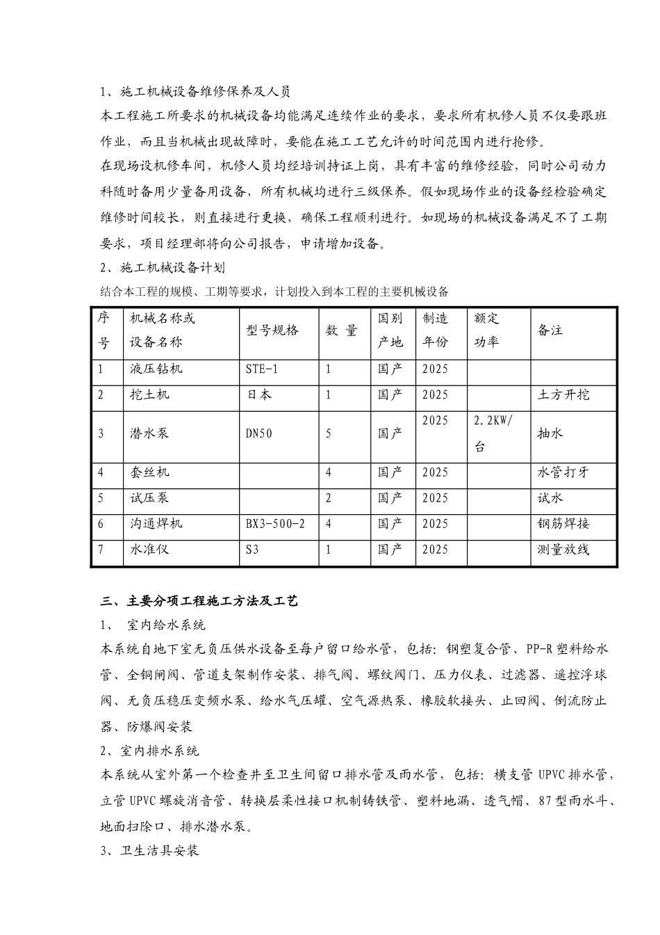 四星：广州某中学给排水施工方案_第3页
