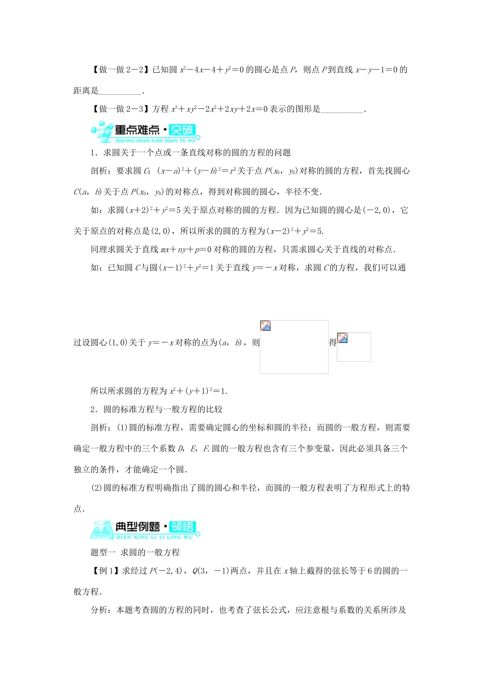 高中数学 2.3 圆的方程 2.3.2 圆的一般方程学案 新人教B版必修2-新人教B版高一必修2数学学案_第2页